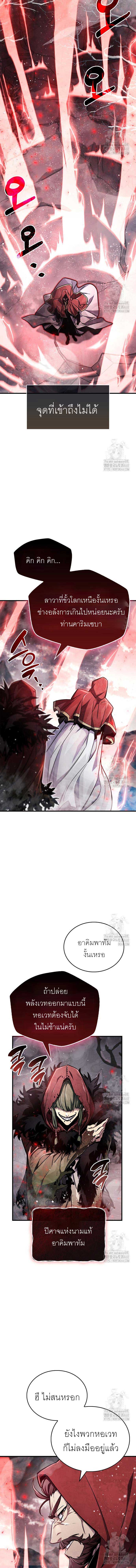 The Player Hides His Past Chap 67 - Next Chap 68