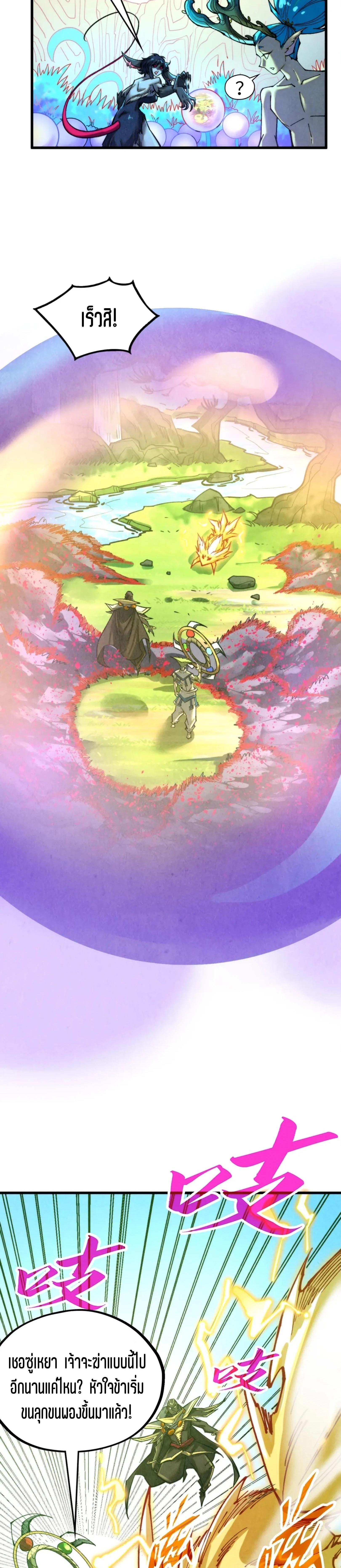 The Eternal Supreme Chap 355 - Next Chap 356