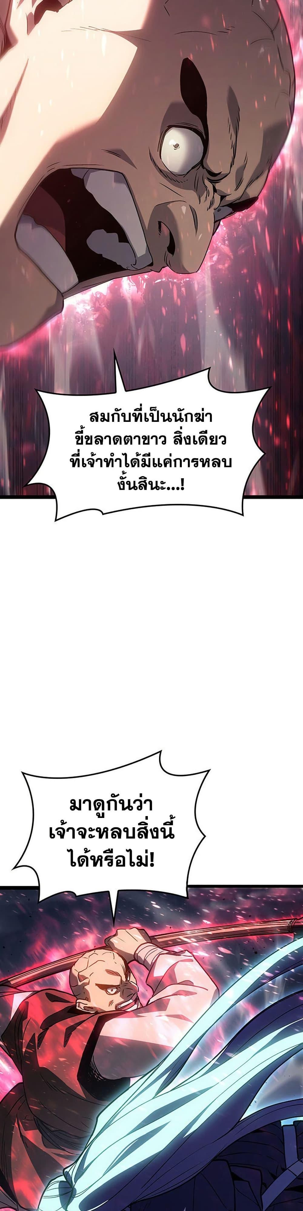 Reaper of the Drifting Moon Chap 129 - Next Chap 130