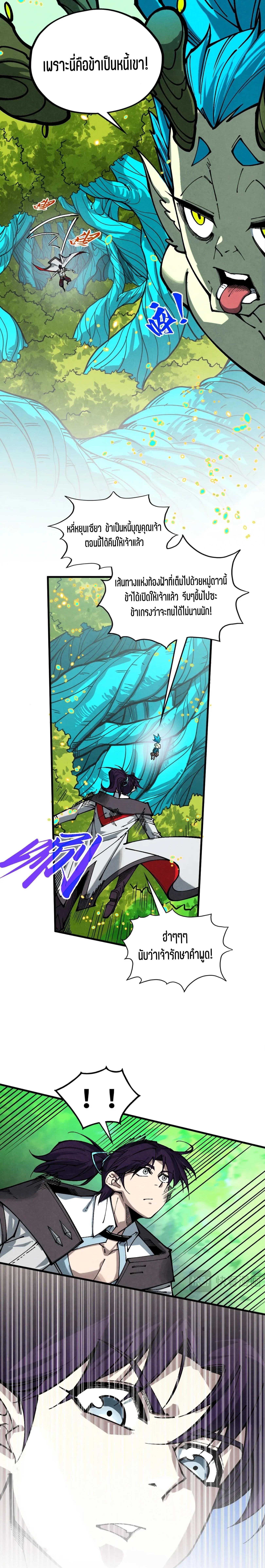 The Eternal Supreme Chap 374 - Next Chap 375