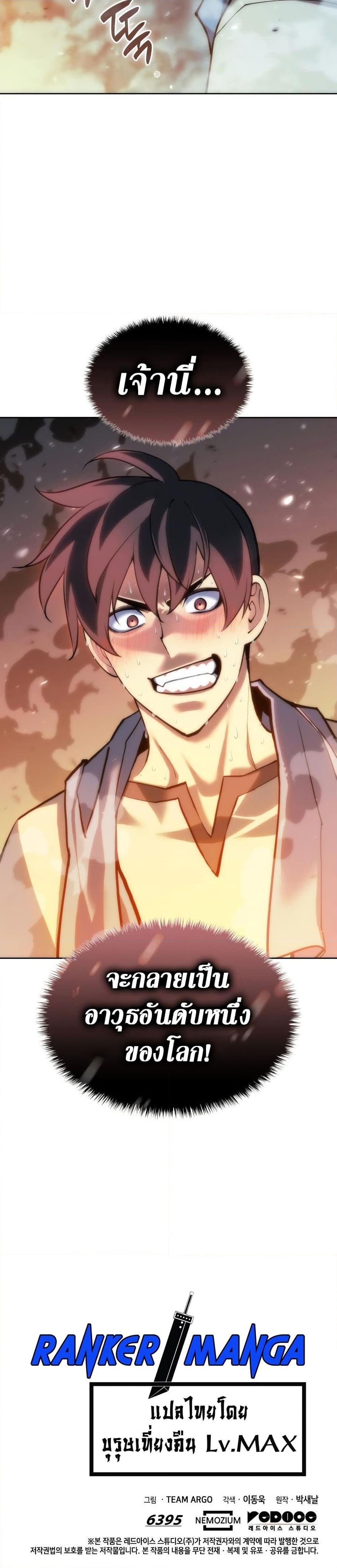 Overgeared Chap 268 - Next Chap 269