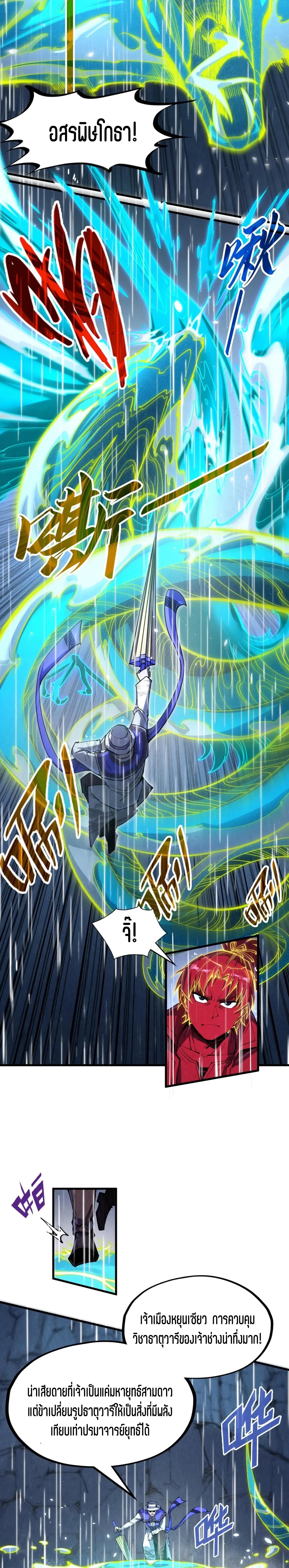 The Eternal Supreme Chap 238 - Next Chap 239
