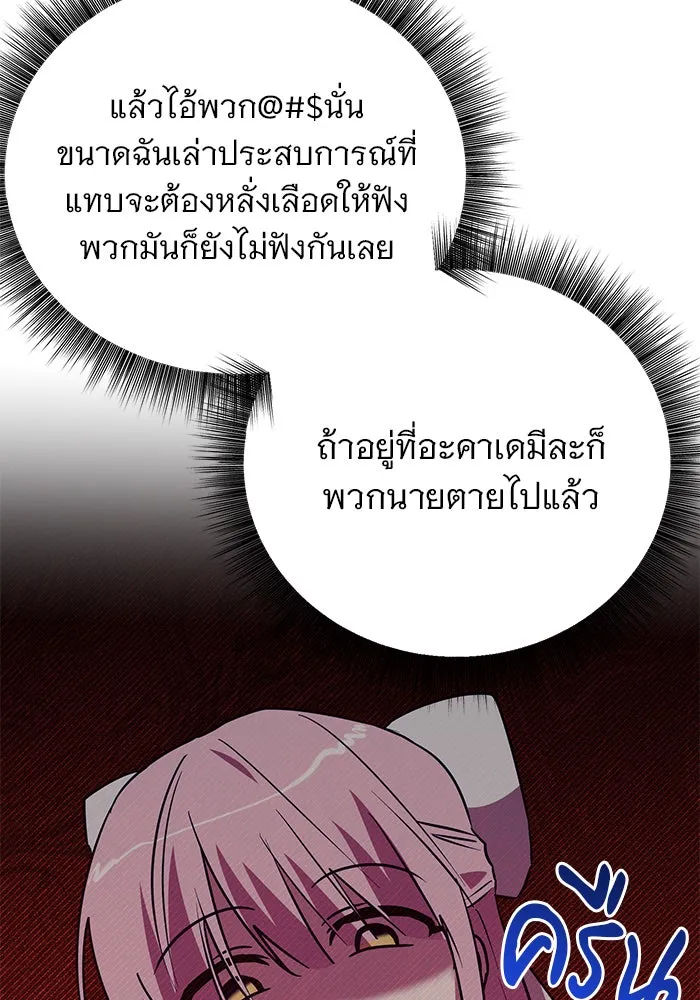 The Academy Is Doomed Chap 38 - Next Chap 39