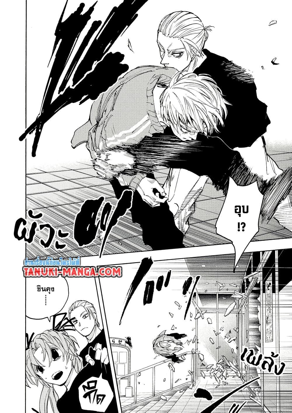 Sakamoto Days Chap 218 - Next Chap 219