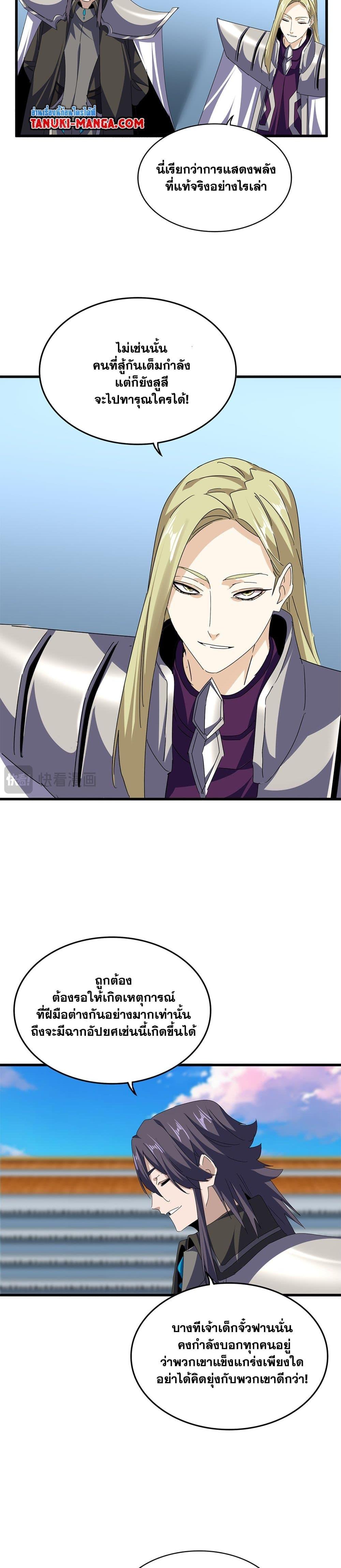 Magic Emperor Chap 686 - Next Chap 687