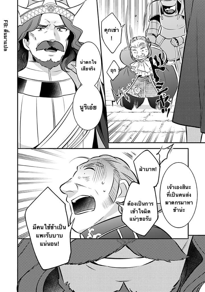 Jimi na Kensei wa Sore Demo Saikyou desu Chap 36 - Next Chap 37