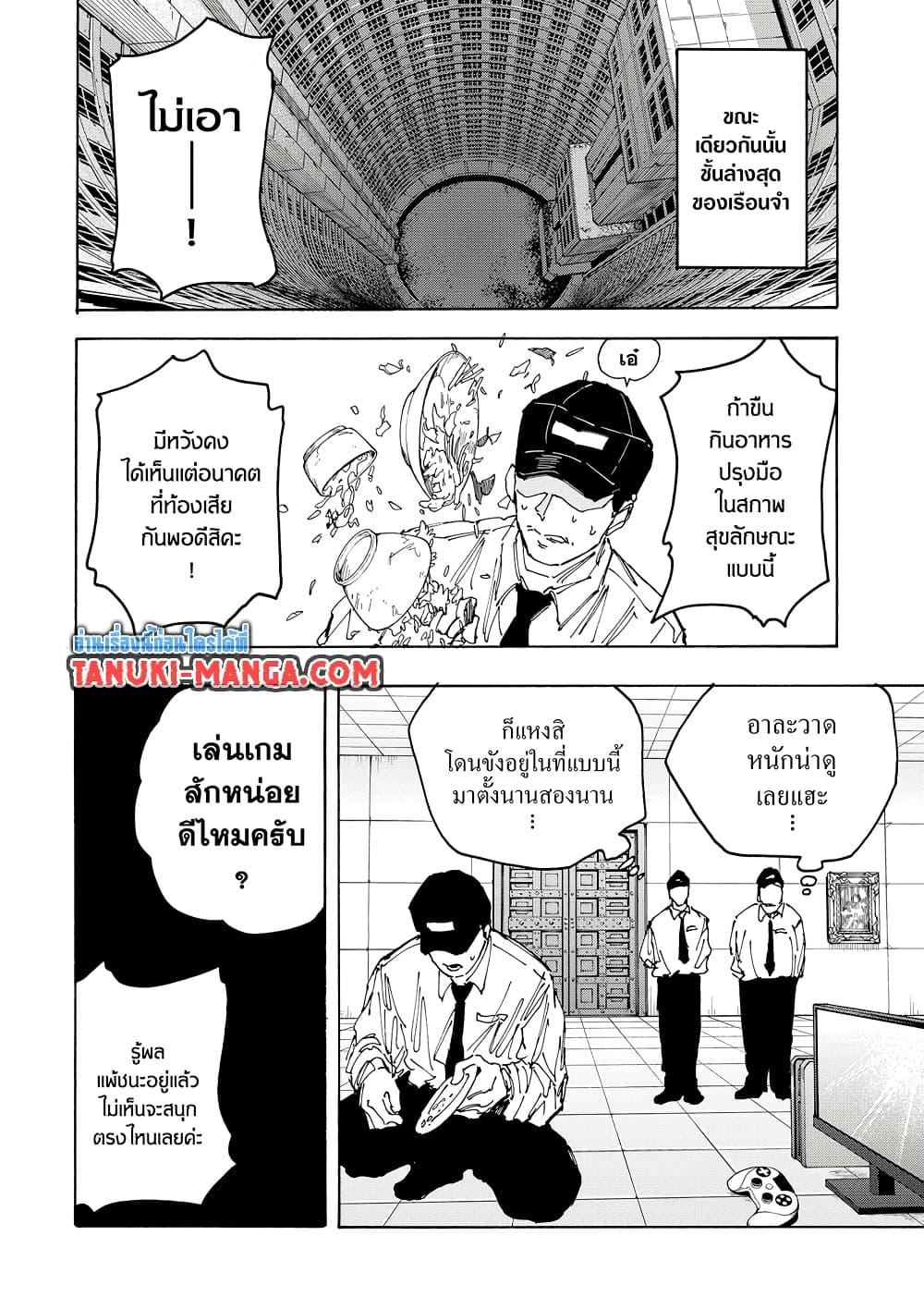 Sakamoto Days Chap 181 - Next Chap 182