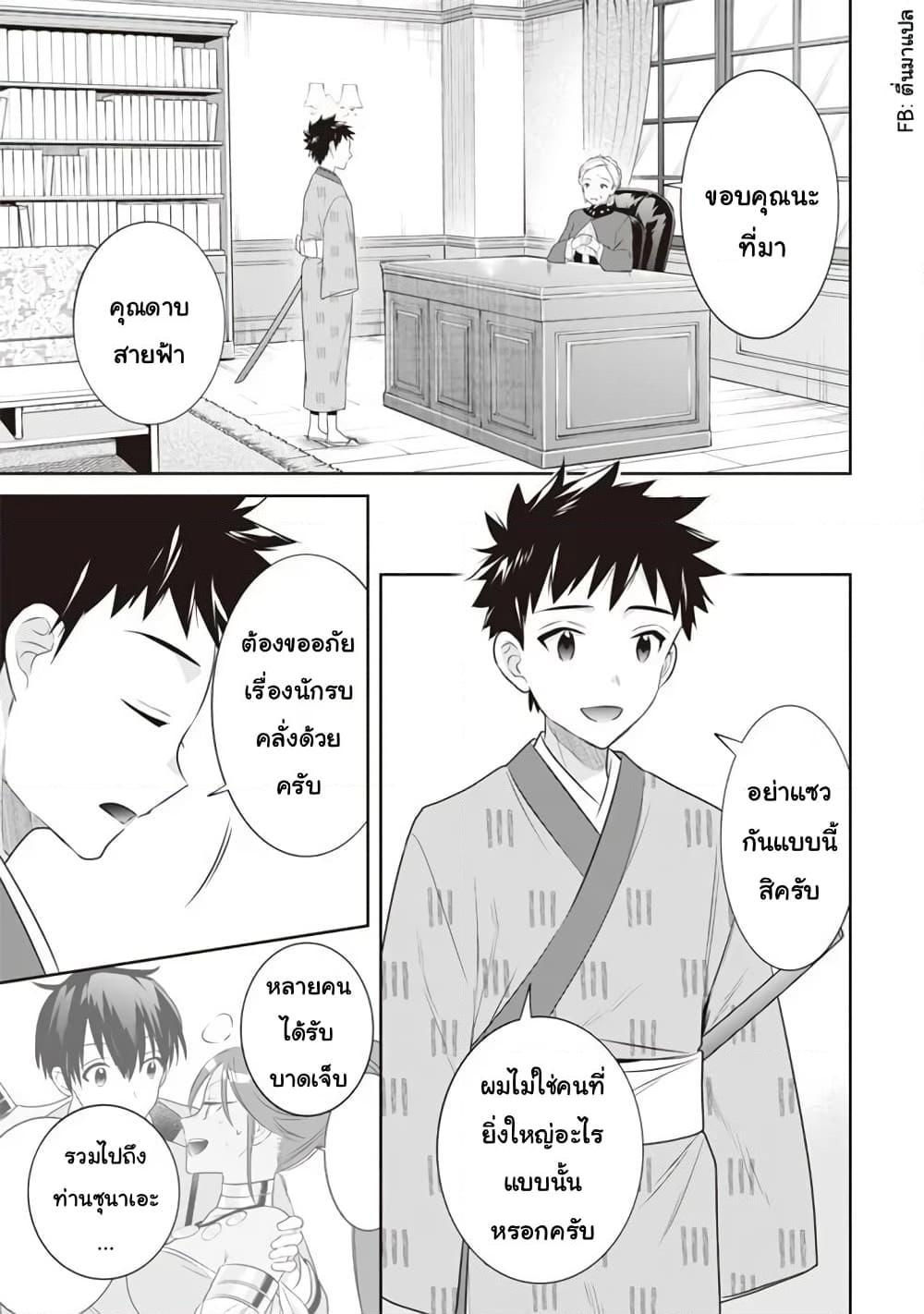 Jimi na Kensei wa Sore Demo Saikyou desu Chap 45 - Next Chap 46