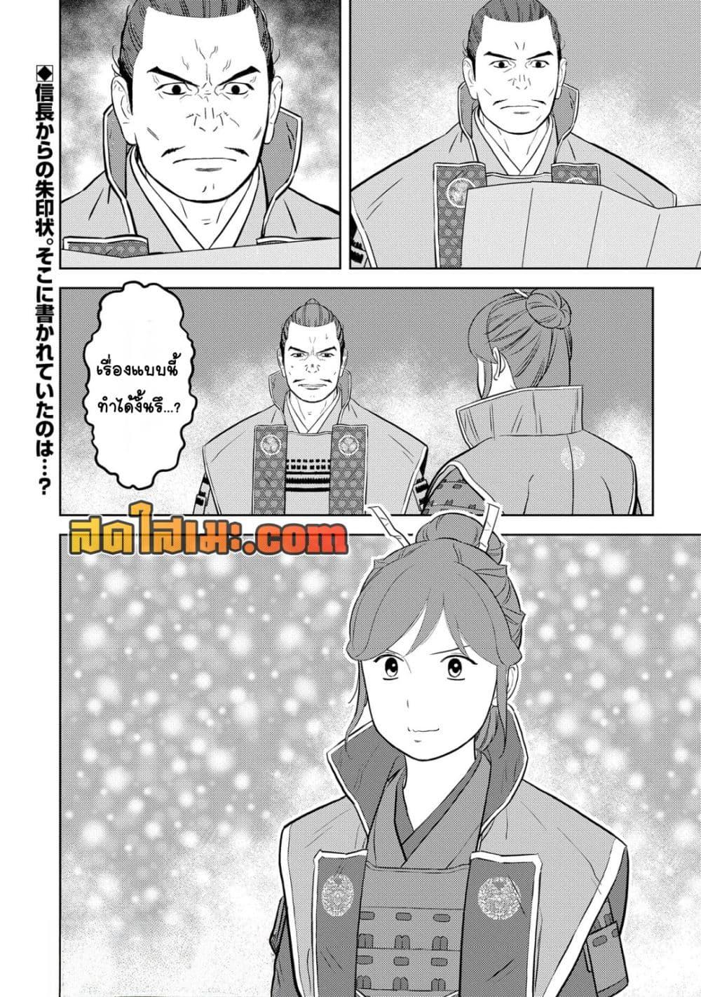 Sengoku Komachi Kuroutan: Noukou Giga Chap 81 - Next Chap 82