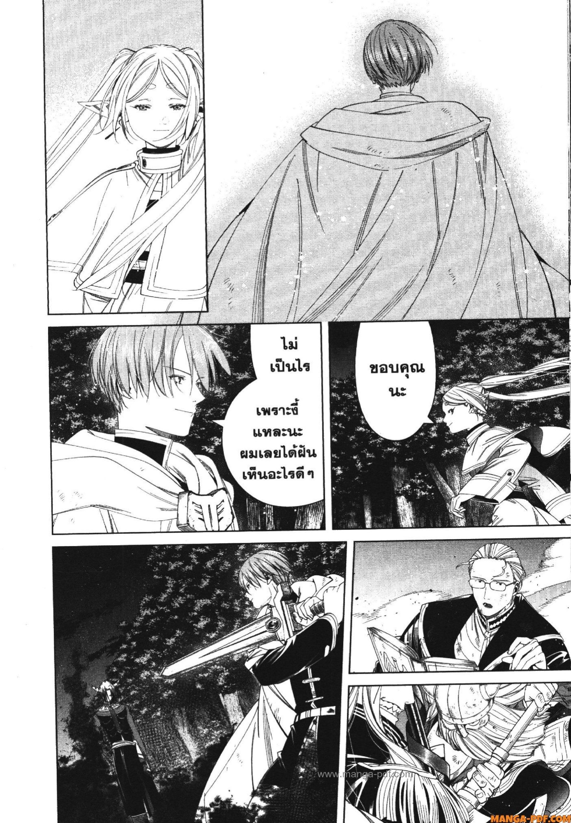 Sousou no Frieren – คําอธิษฐานในวันที่จากลา Chap 118 - Next Chap 119