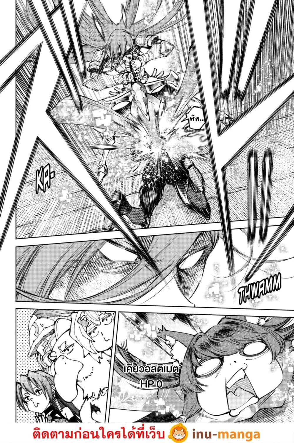 Shangri-La Frontier Chap 263 - Next Chap 264
