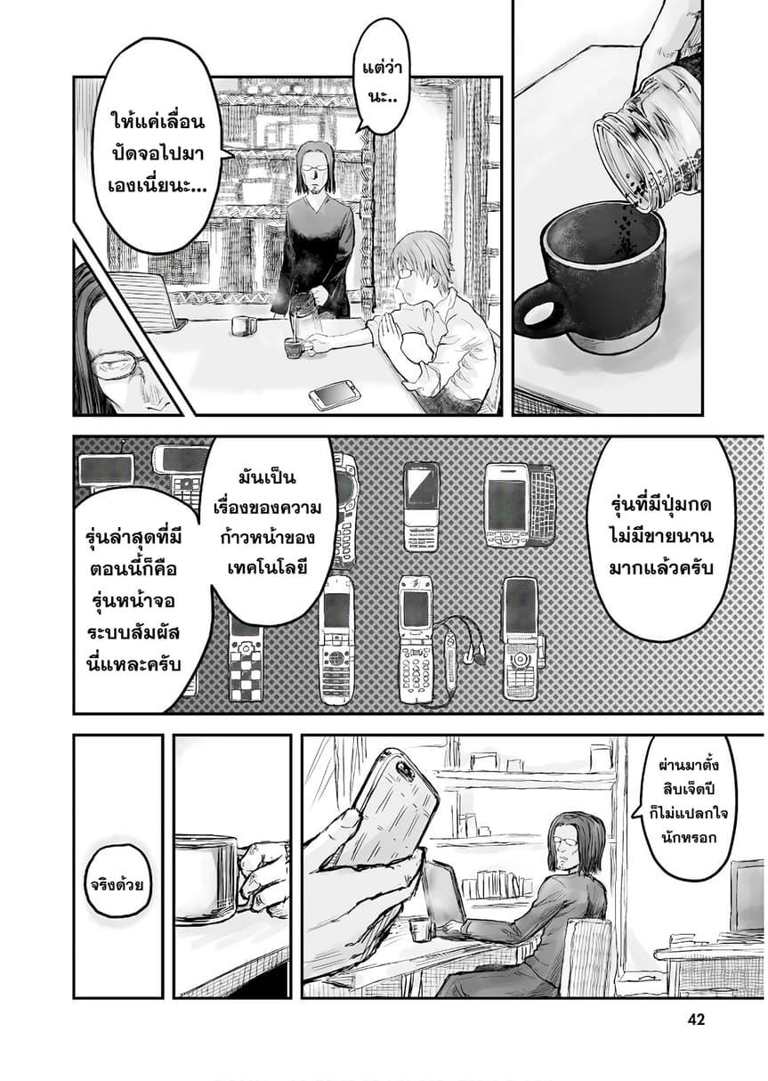 Isekai Ojisan Chap 3 - Next Chap 4