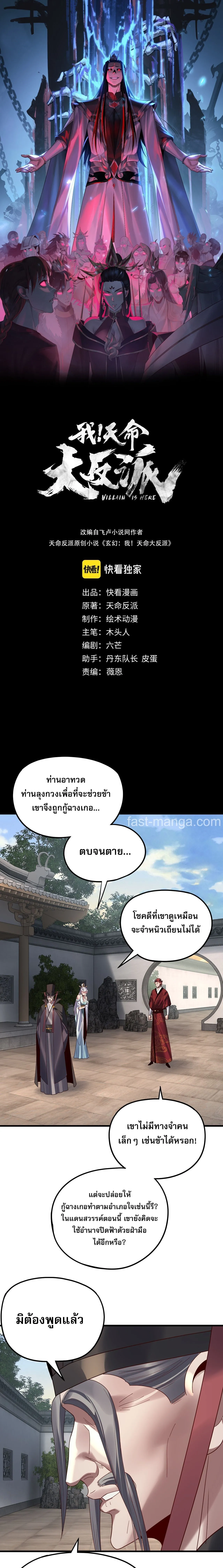 Villain is here Chap 263 - Next Chap 264