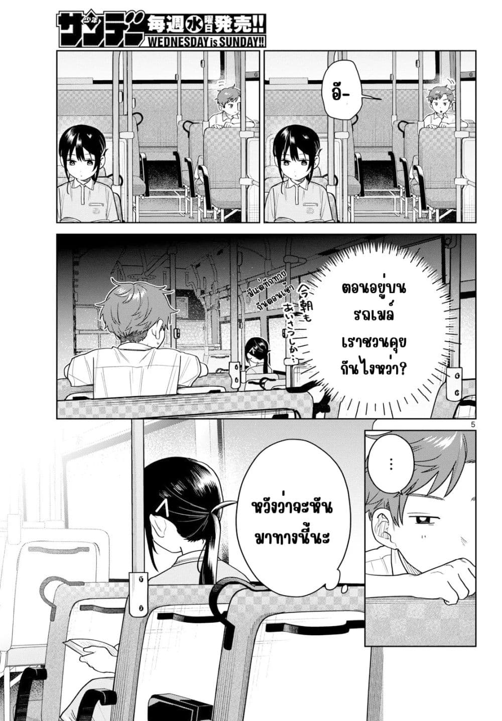 Futari Bus Chap 38 - Next Chap 39