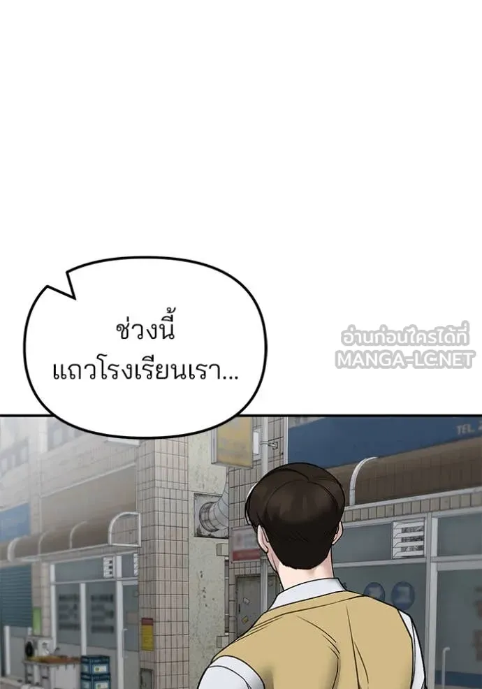 The Bully in Charge Chap 147 - Next Chap 148