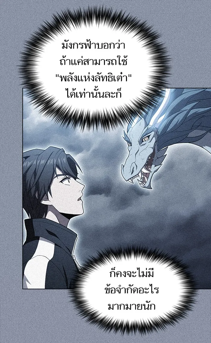 The Tutorial Tower of the Advanced Player – ผู้เล่นขั้นเทพแห่งหอคอยฝึกสอน Chap 105 - Next Chap 106