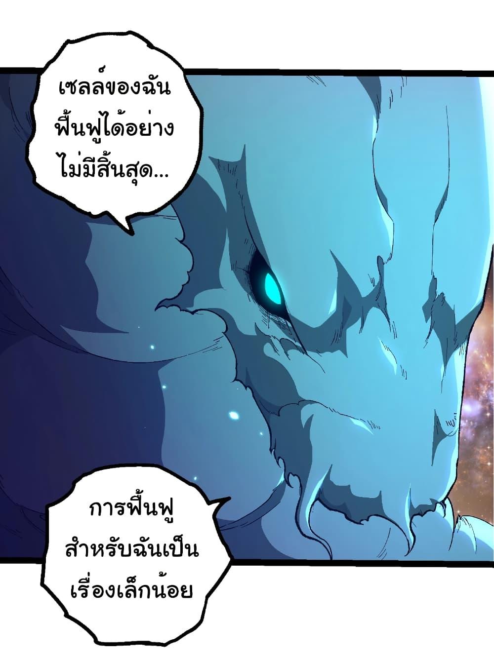Evolution from the Big Tree Chap 442 - Next Chap 443