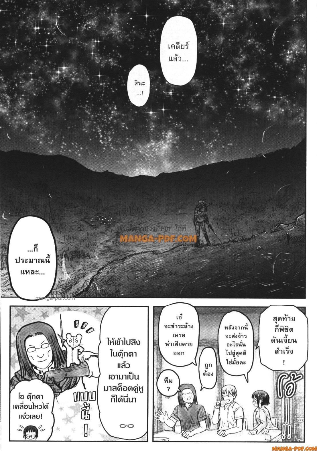 Isekai Ojisan Chap 51 - Next Chap 52