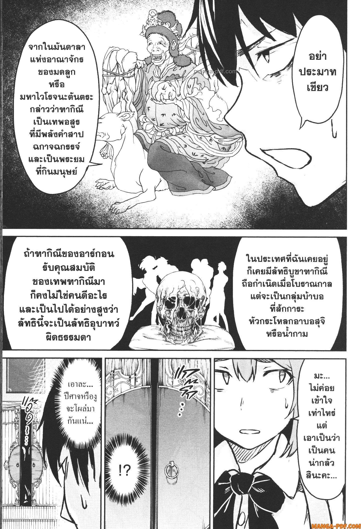 Kaminaki Sekai no Kamisama Katsudou – โลกนี้ โลกหน้า ข้าก็เป็นพระเจ้า Chap 12 - Next Chap 13