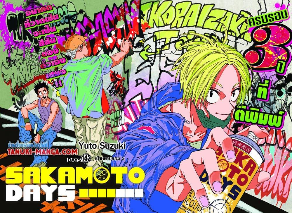 Sakamoto Days Chap 142 - Next Chap 143