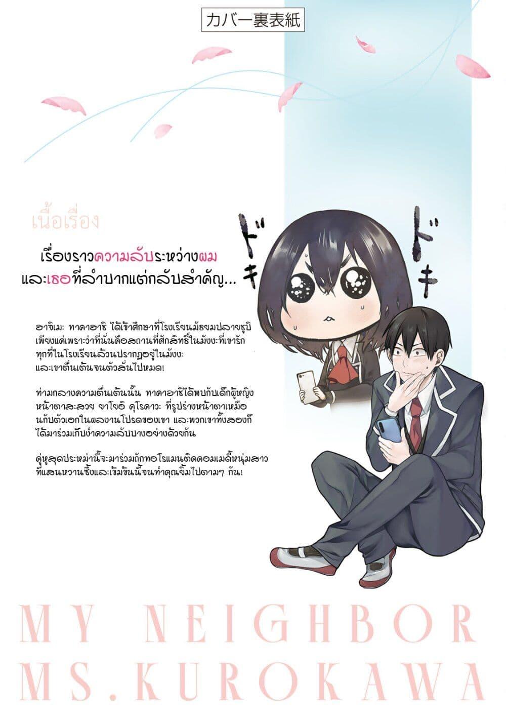 Tonari no Kurokawa-san Chap 9.5 - Next Chap 10.5