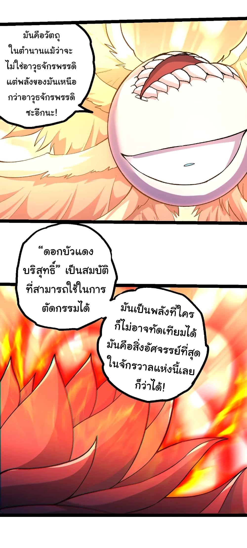 Evolution from the Big Tree Chap 466 - Next Chap 467