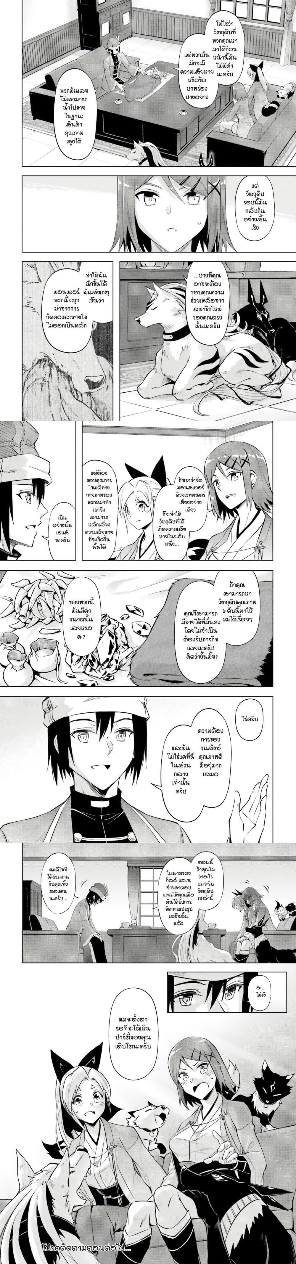 Tono no Kanri o Shite Miyou Chap 78 - Next Chap 79