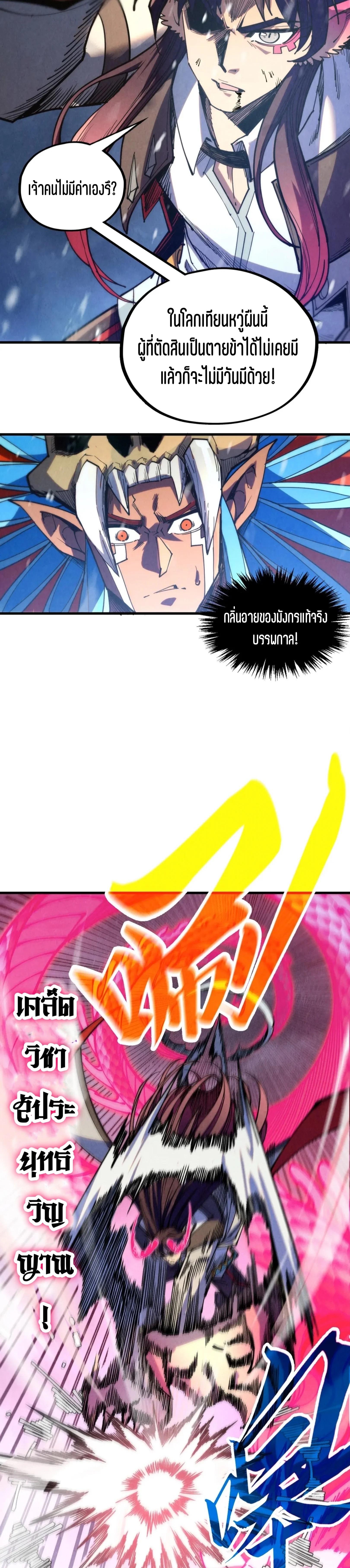 The Eternal Supreme Chap 341 - Next Chap 342