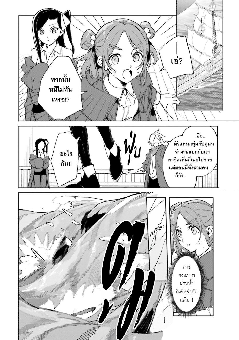 Majutsushi Kunon wa Miete Iru Chap 31 - Next Chap 32