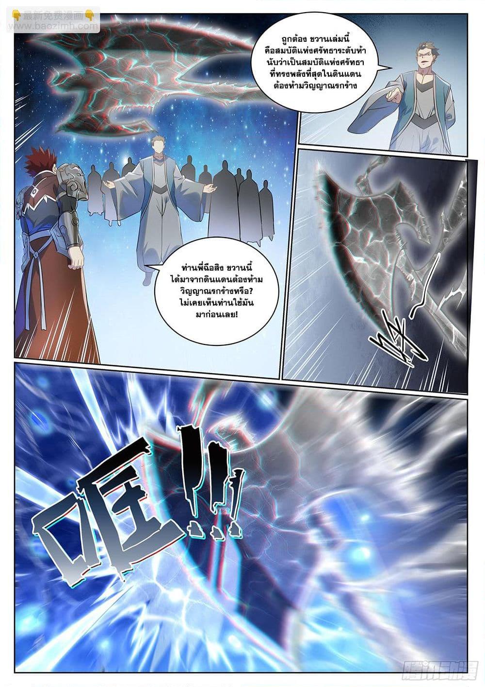 Bailian Chengshen Chap 1057 - Next Chap 1058