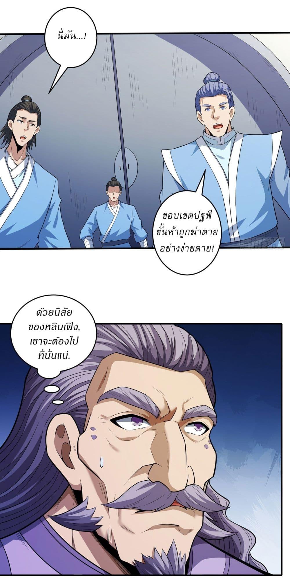 God of Martial Arts Chap 636 - Next Chap 637
