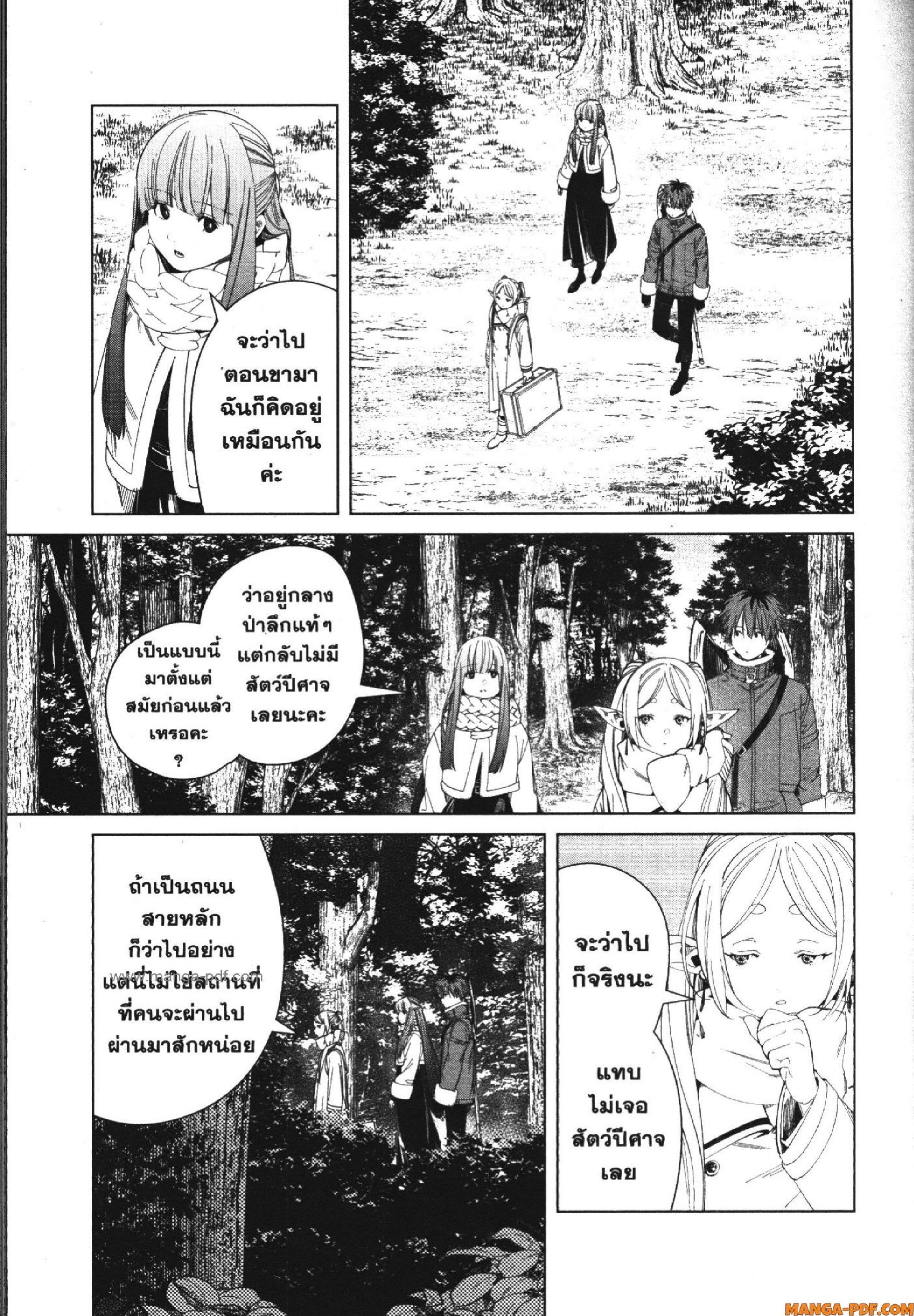 Sousou no Frieren – คําอธิษฐานในวันที่จากลา Chap 119 - Next Chap 120