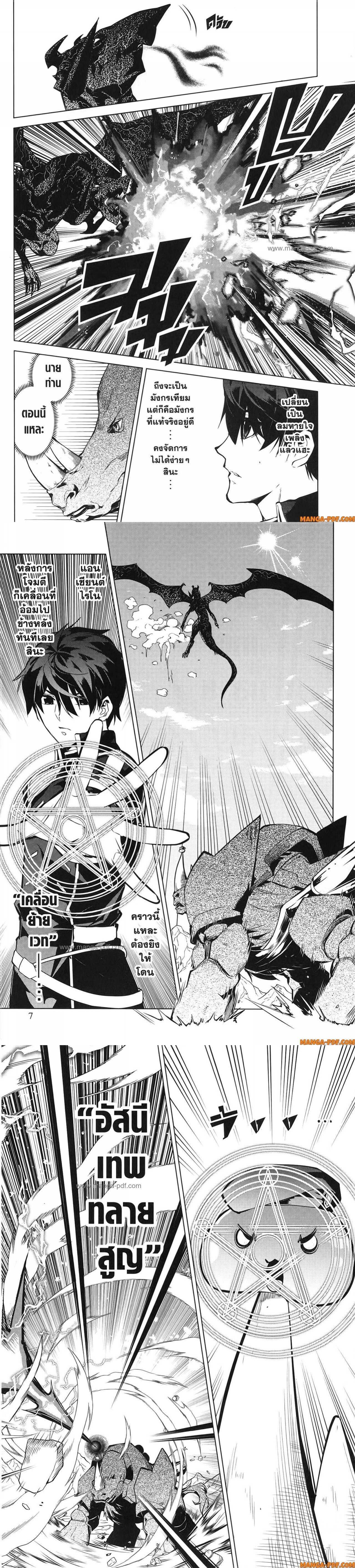 Tensei Kenja no Isekai Life Chap 67 - Next Chap 68