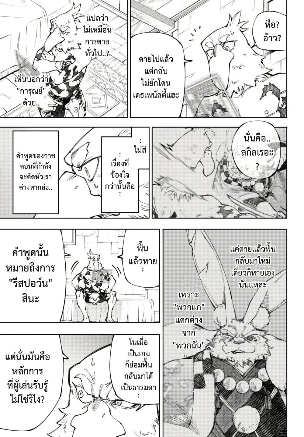 Shangri-La Frontier Chap 250 - Next Chap 251