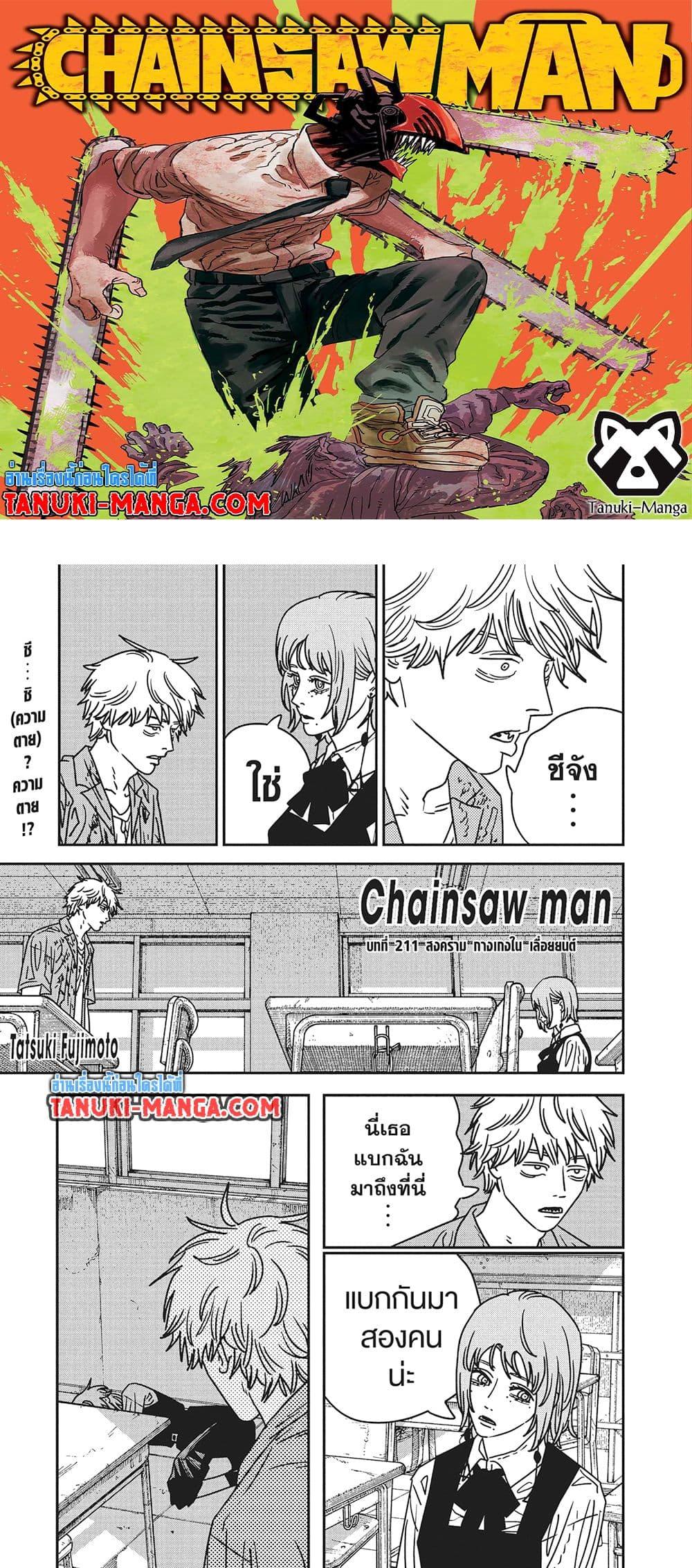 มนุษย์เลื่อยยนต์ Chap 211 - Next Chap 212