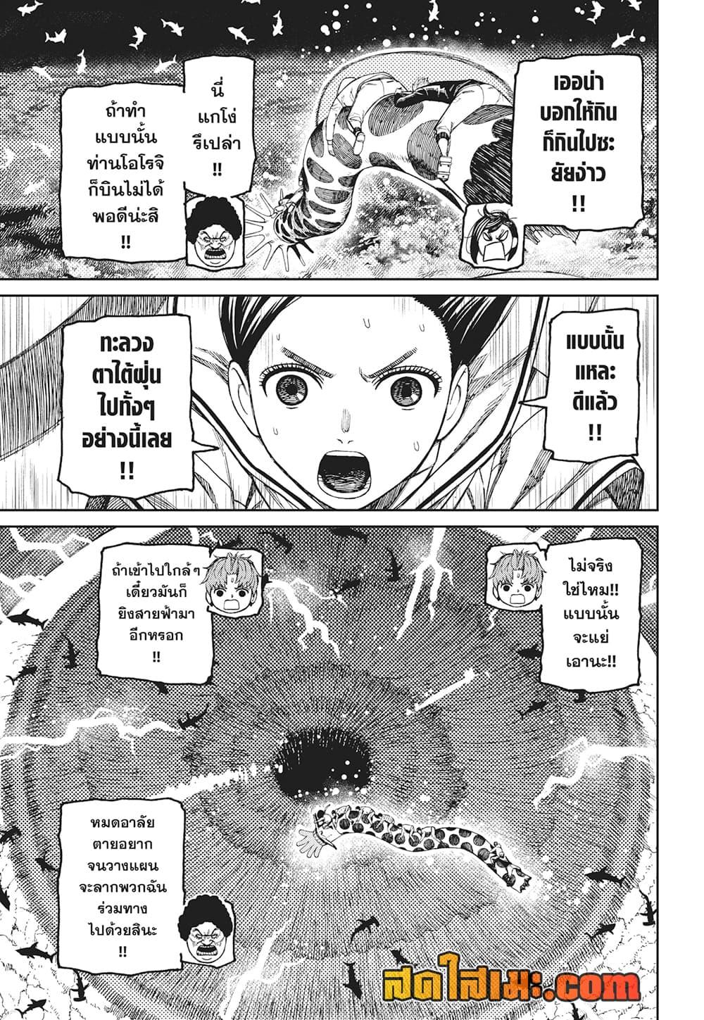 DANDADAN Chap 198 - Next Chap 199