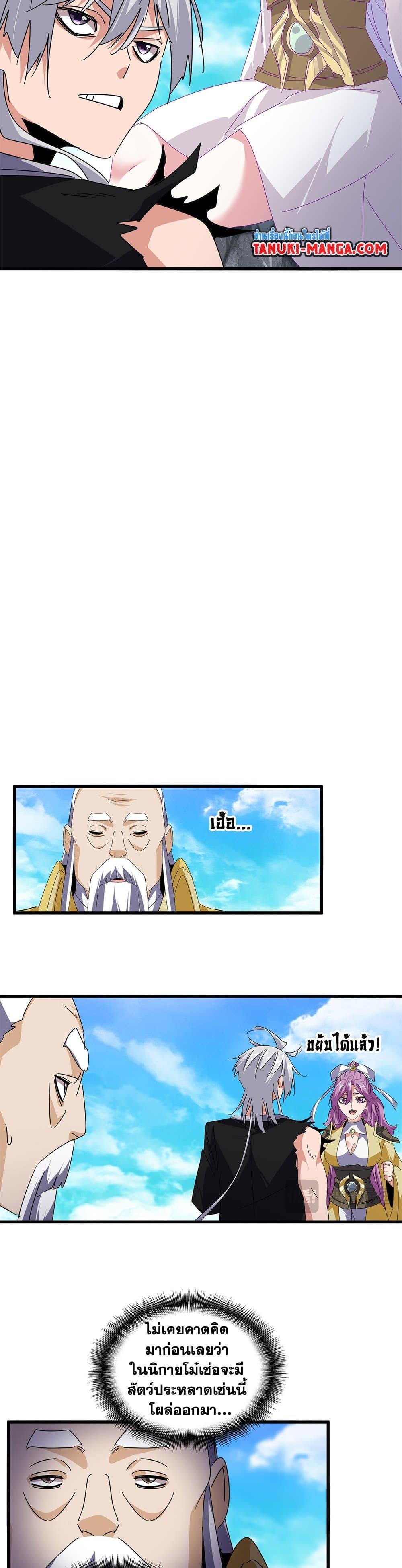 Magic Emperor Chap 649 - Next Chap 650