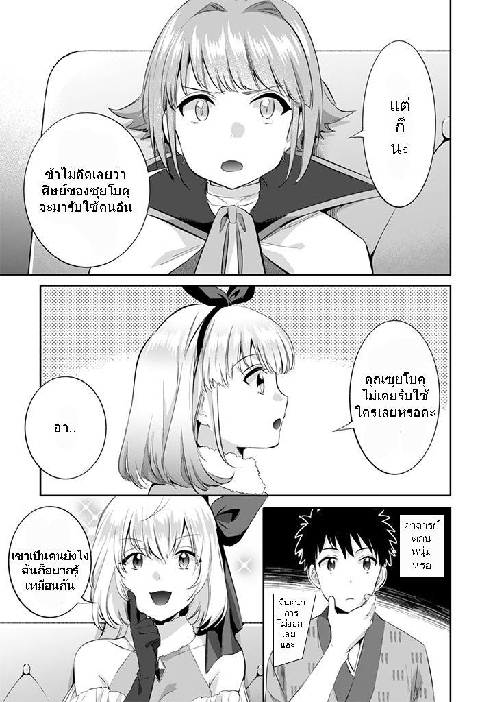 Jimi na Kensei wa Sore Demo Saikyou desu Chap 15 - Next Chap 16