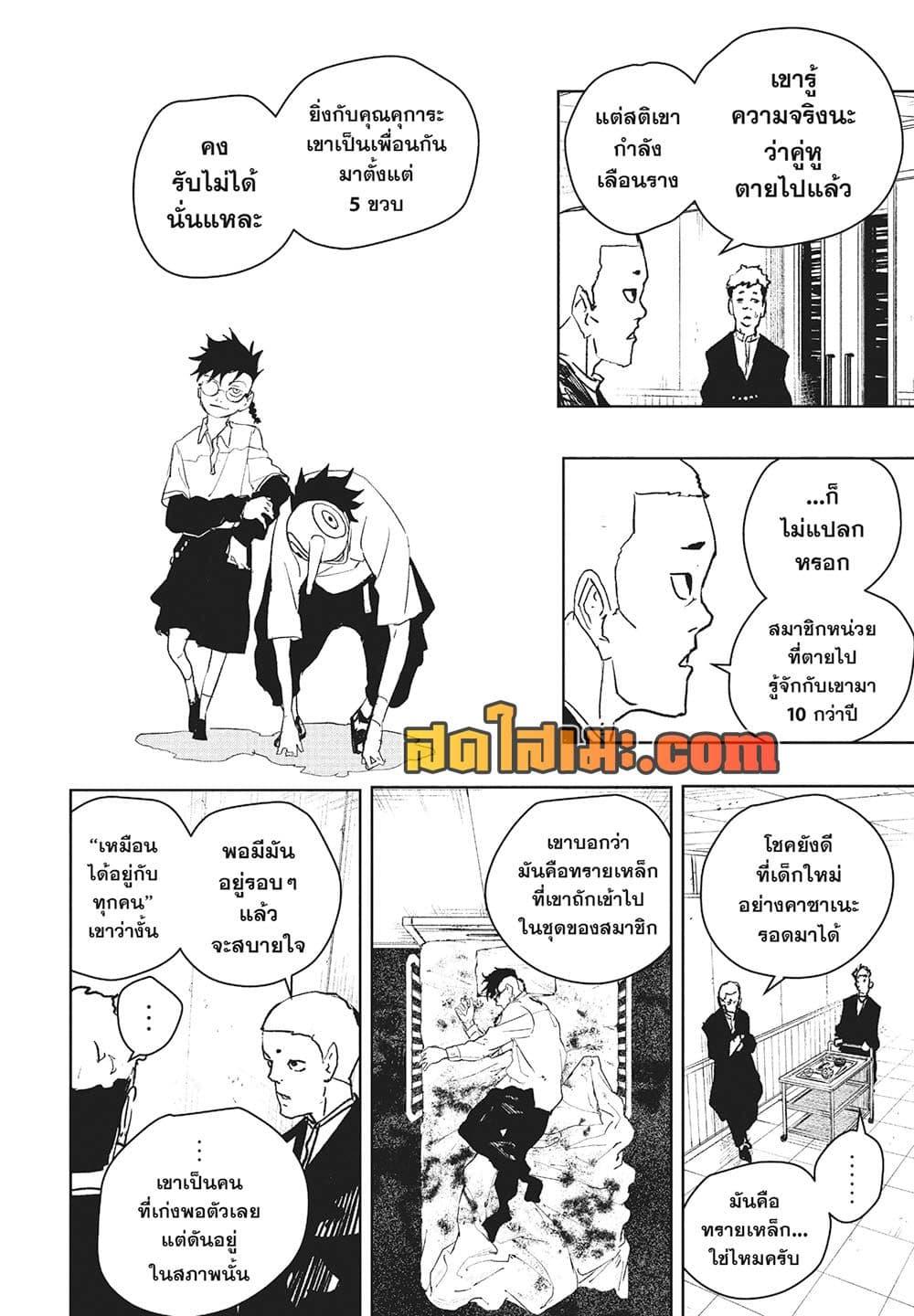Kagurabachi Chap 98 - Next Chap 99