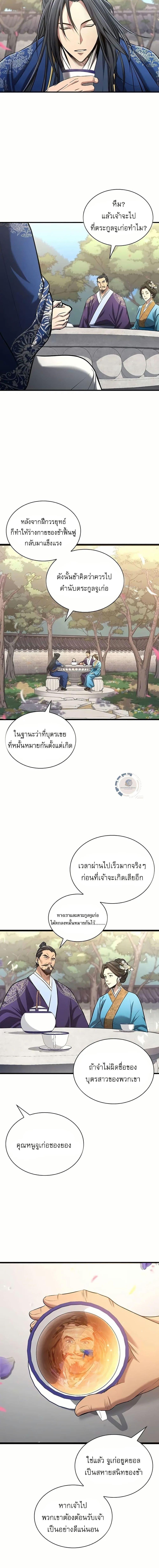 Regression of the Yong Clan Heir Chap 4 - Next Chap 5