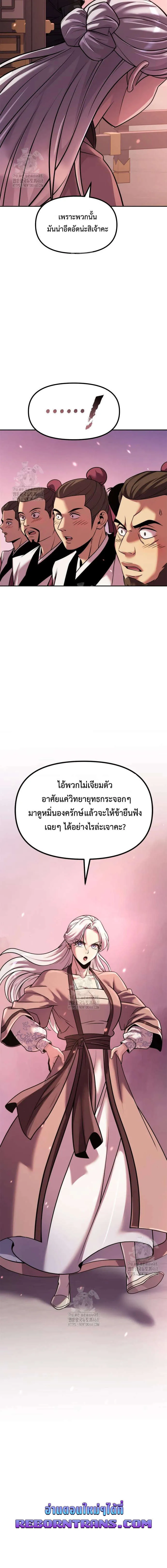 Chronicles of the Demon Faction Chap 123 - Next Chap 124