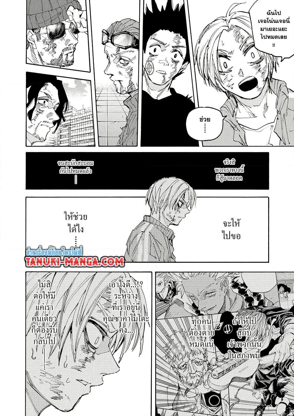 Sakamoto Days Chap 218 - Next Chap 219