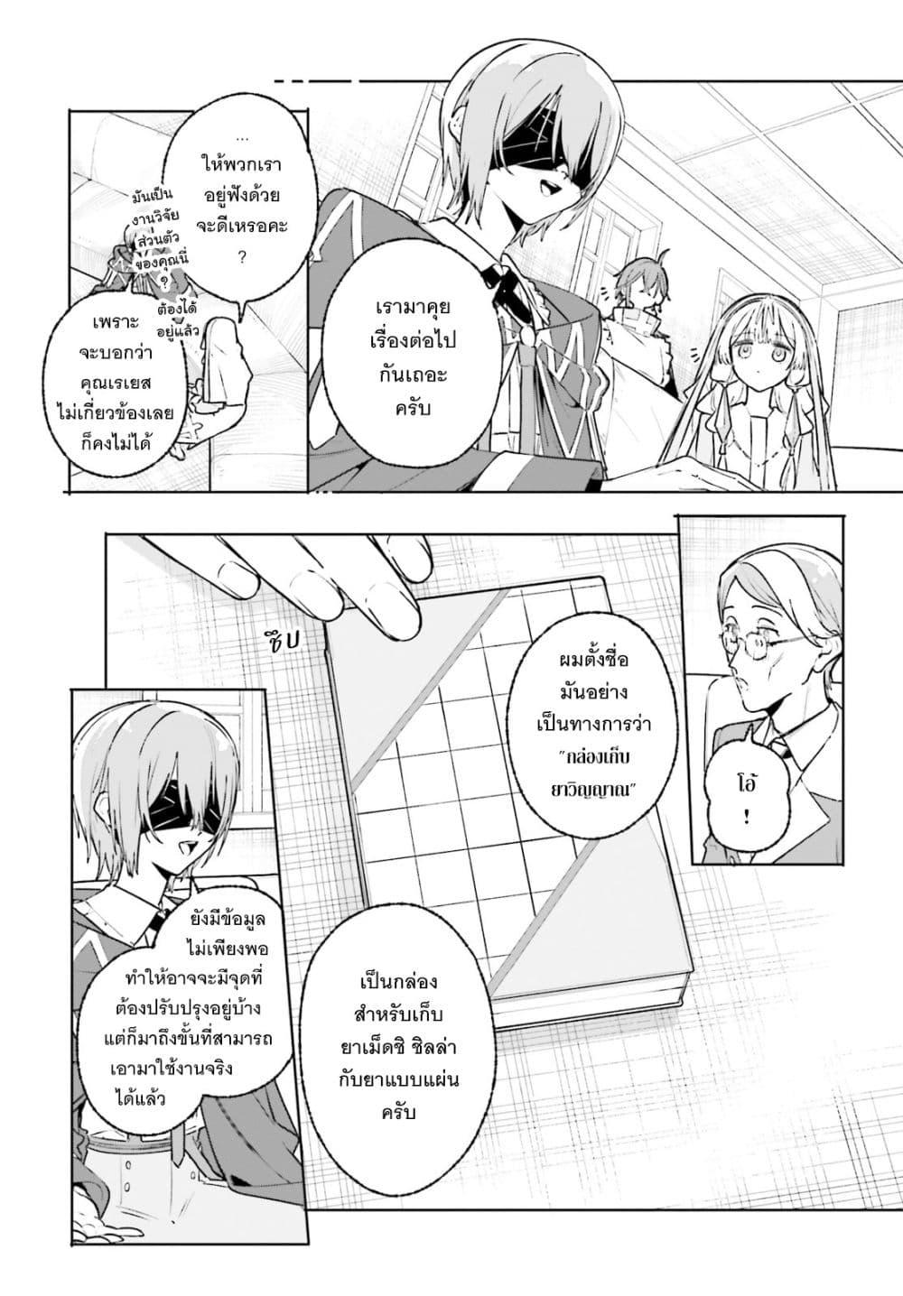 Majutsushi Kunon wa Miete Iru Chap 47 - Next Chap 48