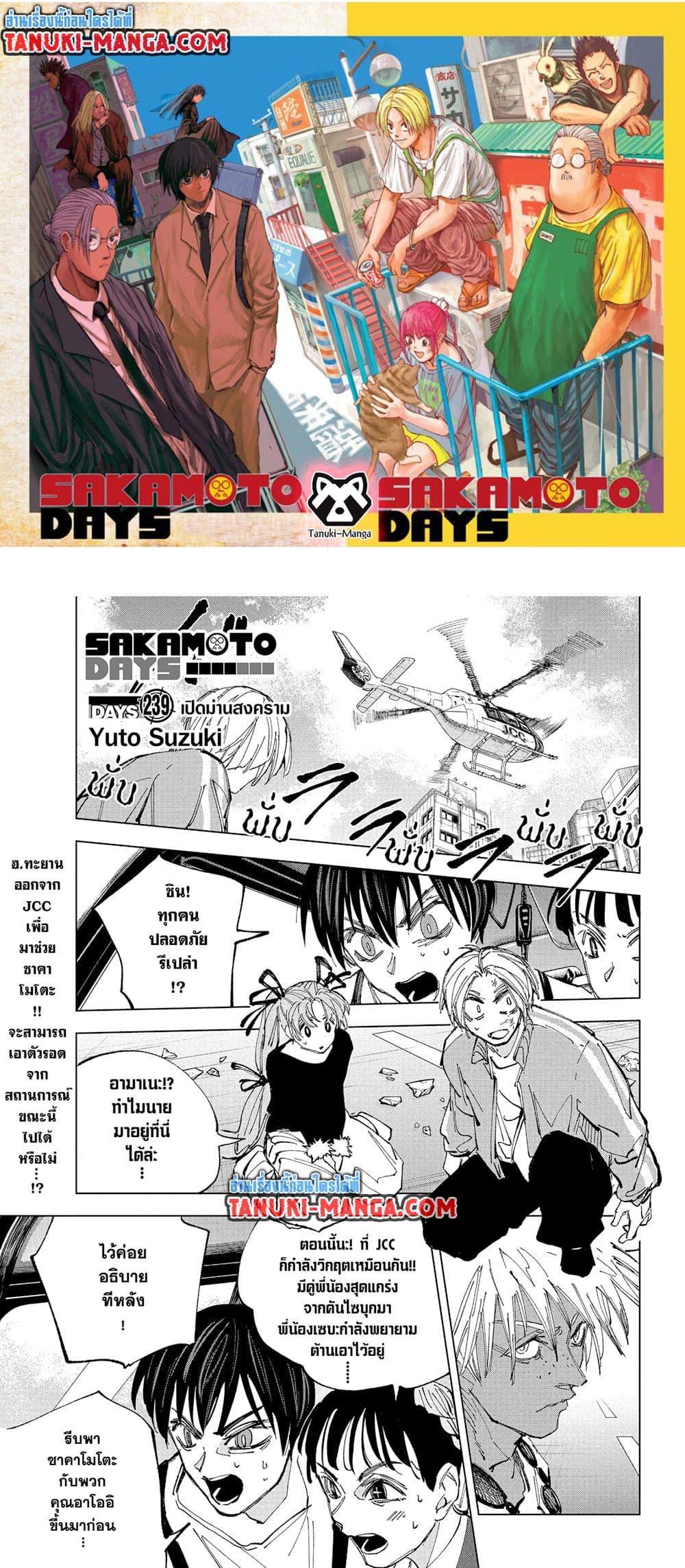Sakamoto Days Chap 239 - Next Chap 240