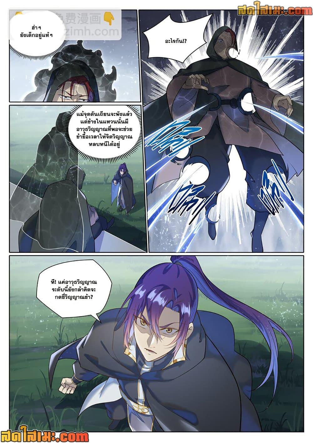 Bailian Chengshen Chap 1031 - Next Chap 1032