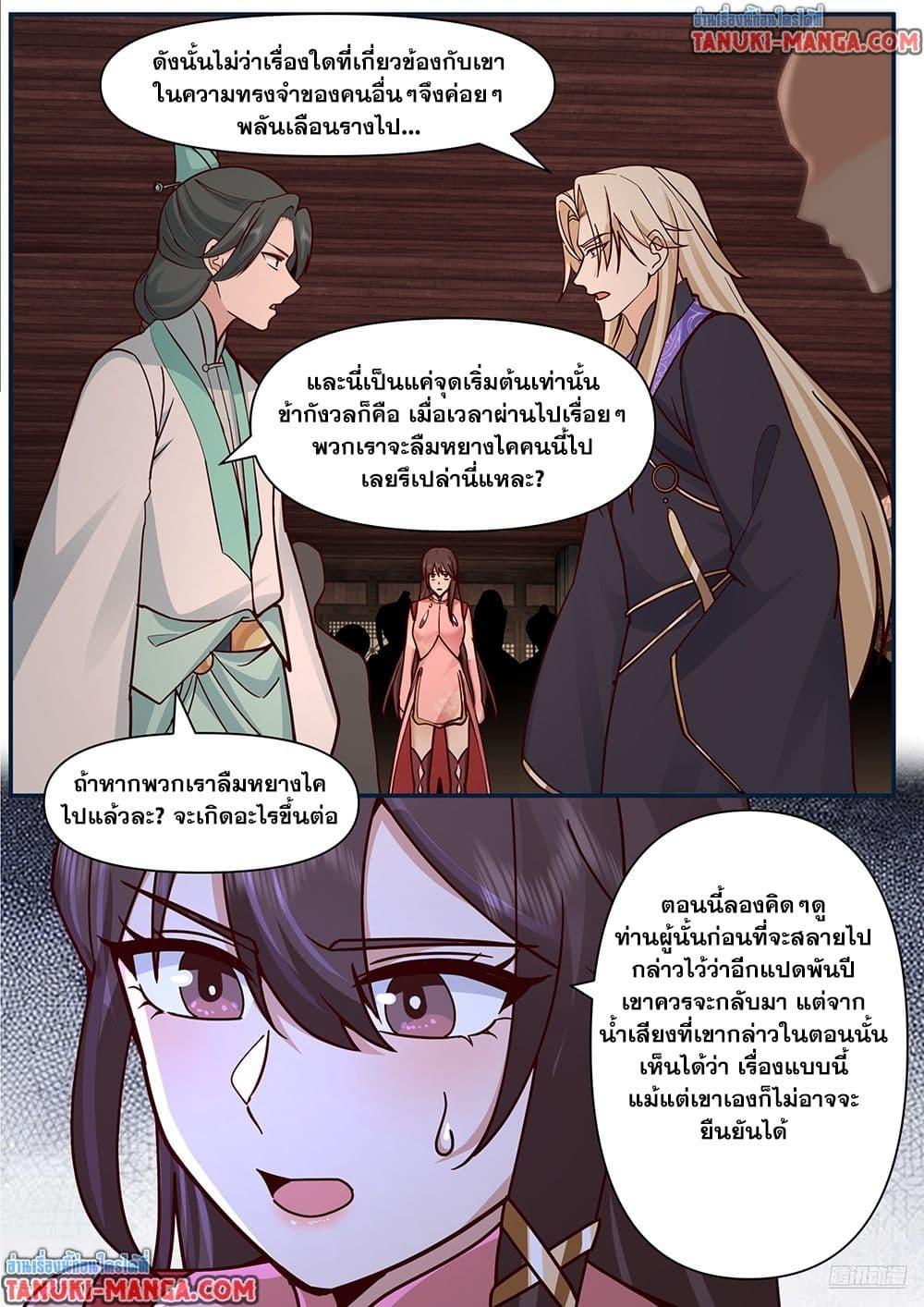 Martial Peak เทพยุทธ์เหนือโลก Chap 3840 - Next Chap 3841