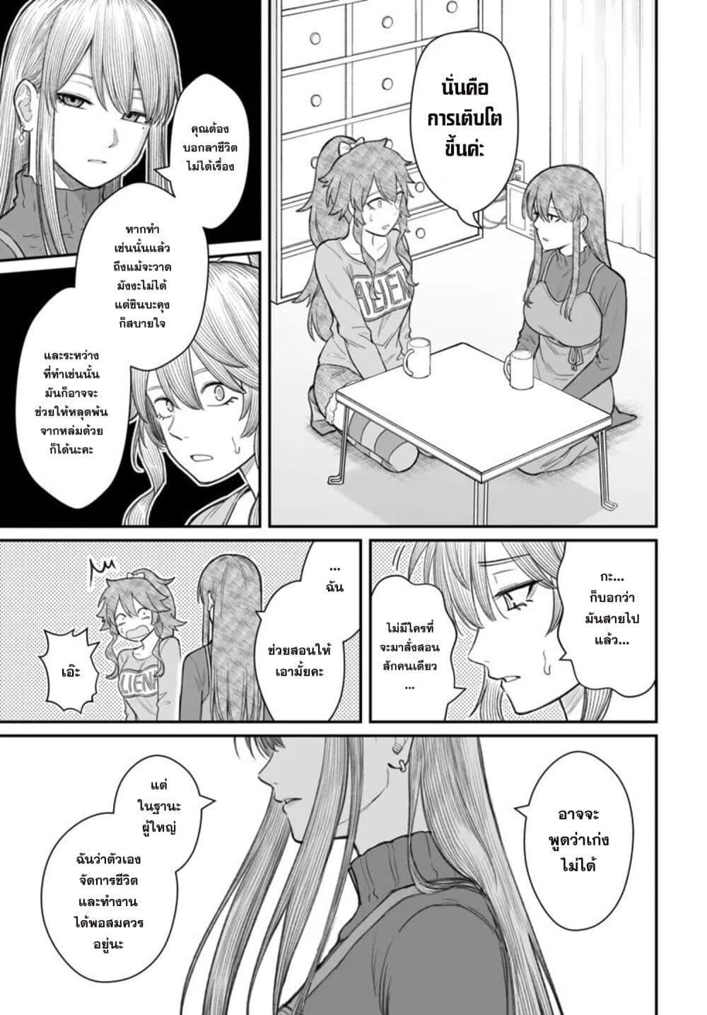 Dame Ningen no Itoshikata Chap 20.2 - Next Chap 21.2