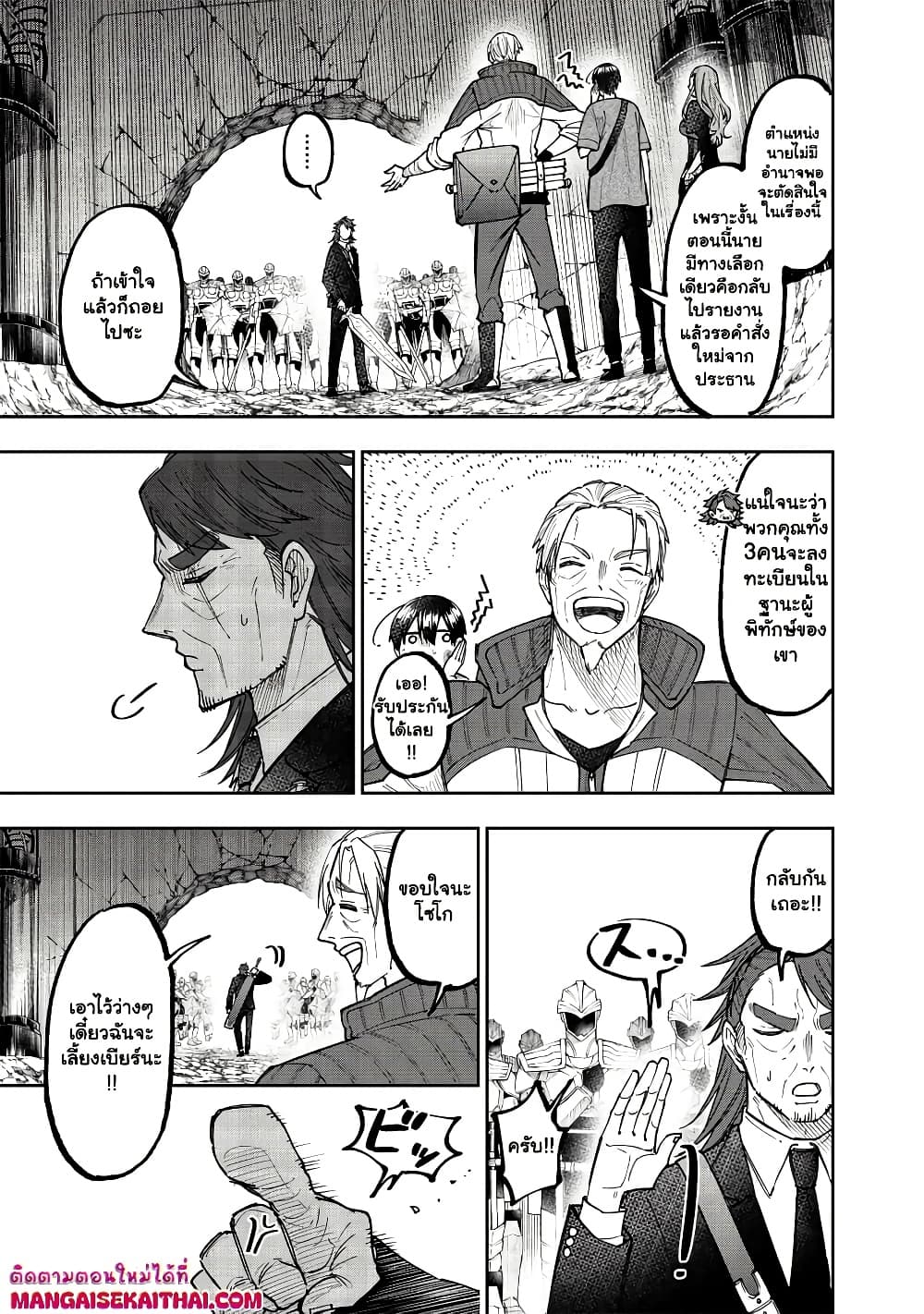 Messiah: Isekai o Sukutta Moto Yuusha ga Mamono no Afureru Genjitsu Sekai o Musou suru Chap 41.2 - Next Chap 42.2