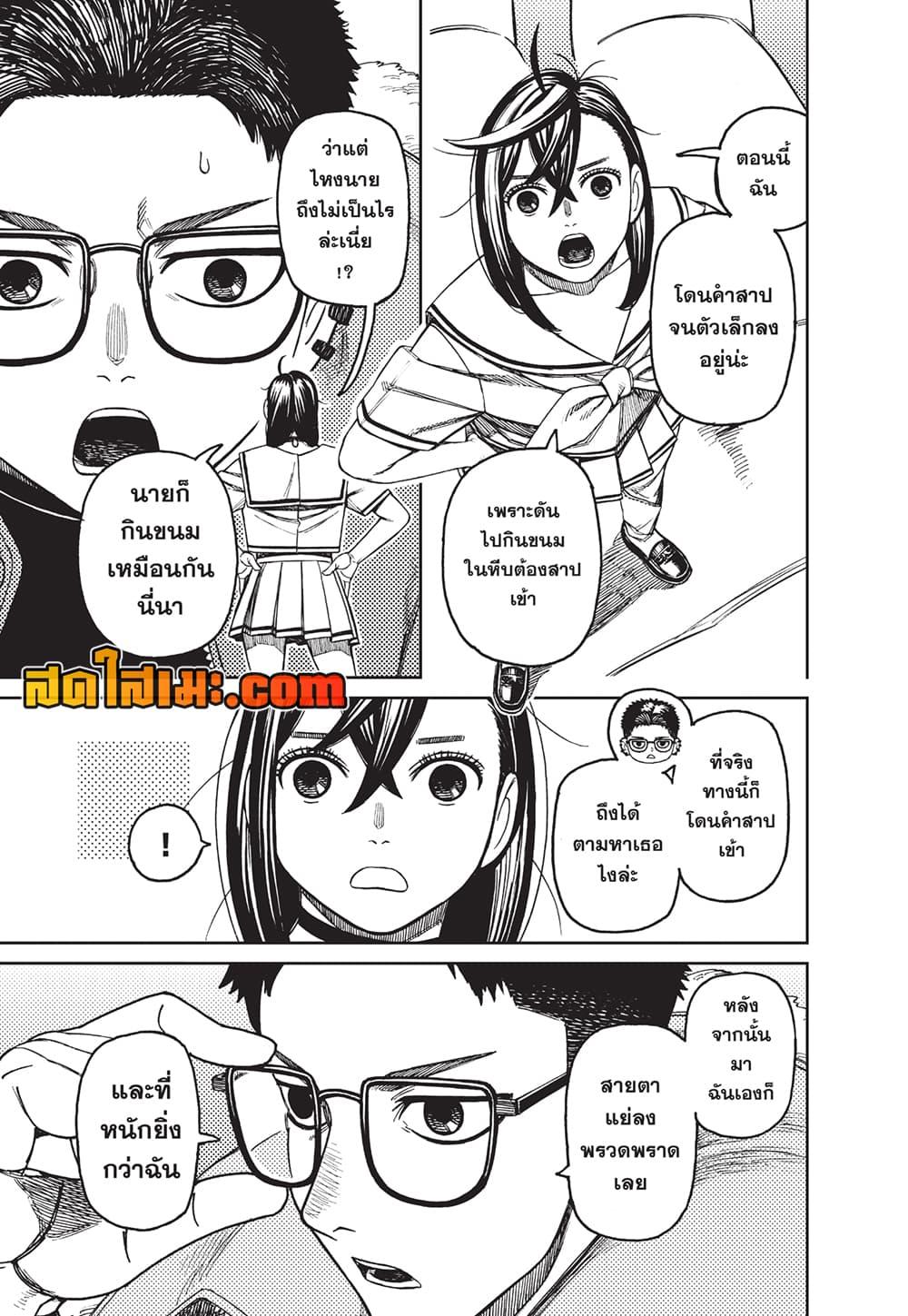 DANDADAN Chap 181 - Next Chap 182