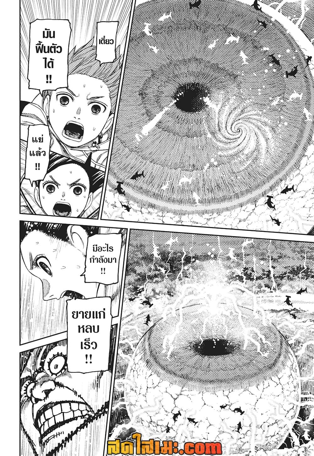 DANDADAN Chap 198 - Next Chap 199